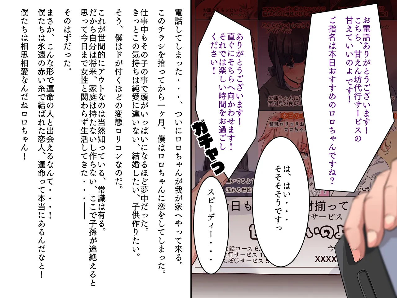 [トカエシナ工房]僕の家に来たのは30歳の人だった Page 3