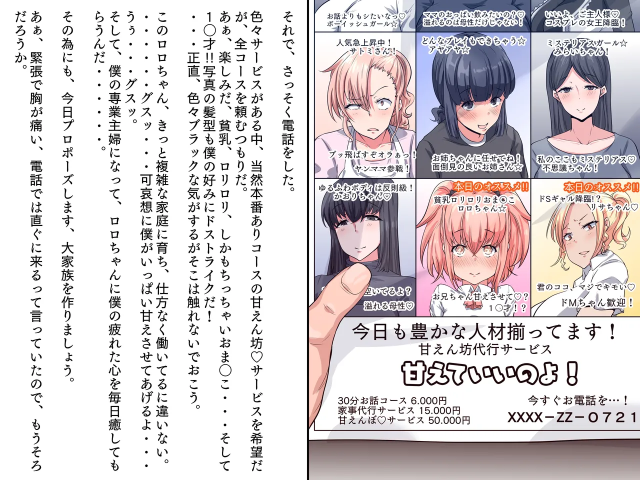 [トカエシナ工房]僕の家に来たのは30歳の人だった Page 5