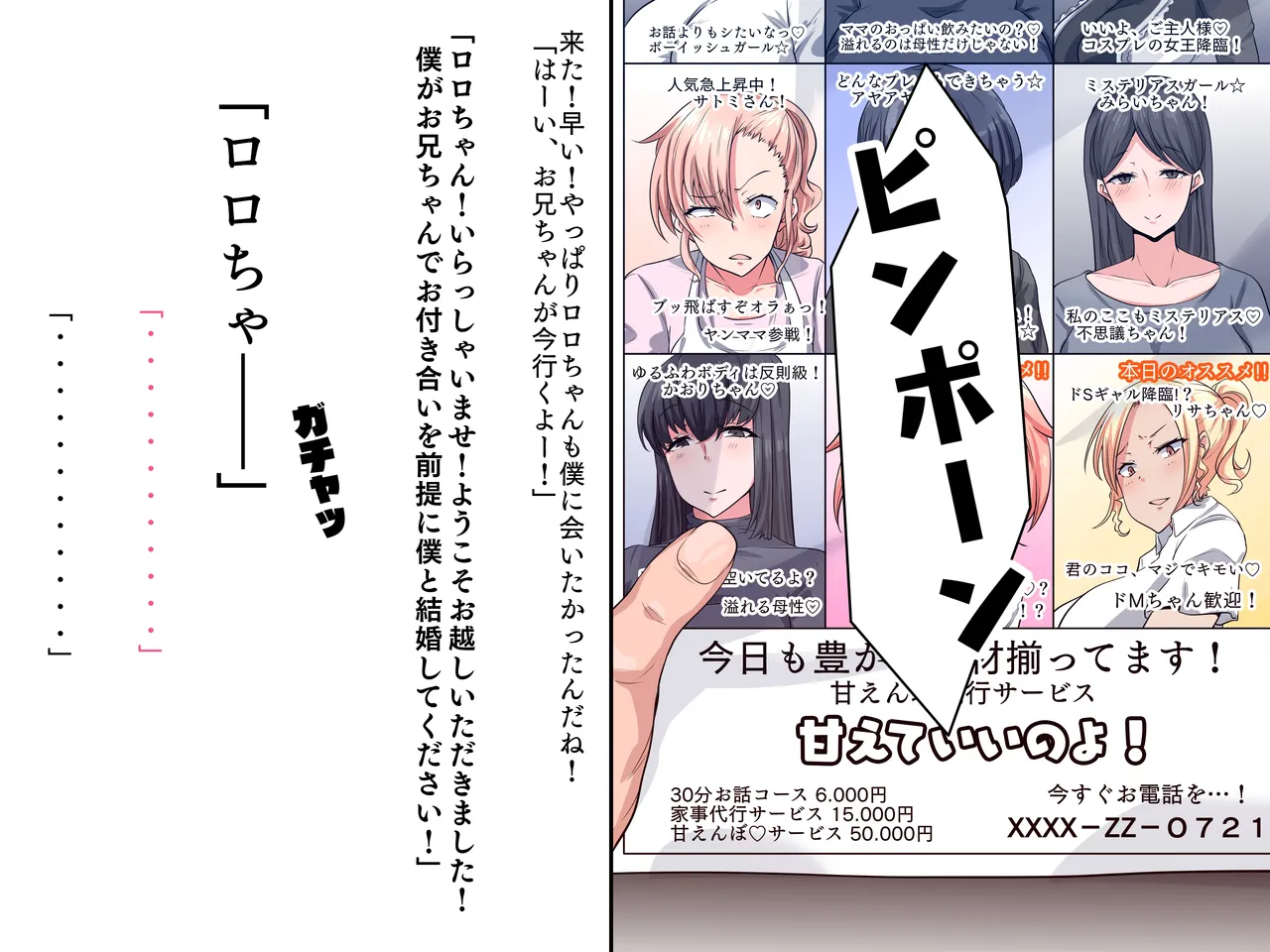 [トカエシナ工房]僕の家に来たのは30歳の人だった Page 6