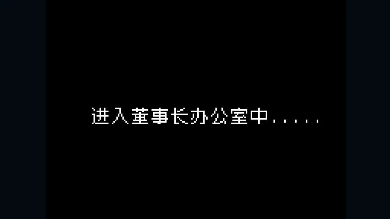 边狱公司——无归家者[AI生成] Page 8