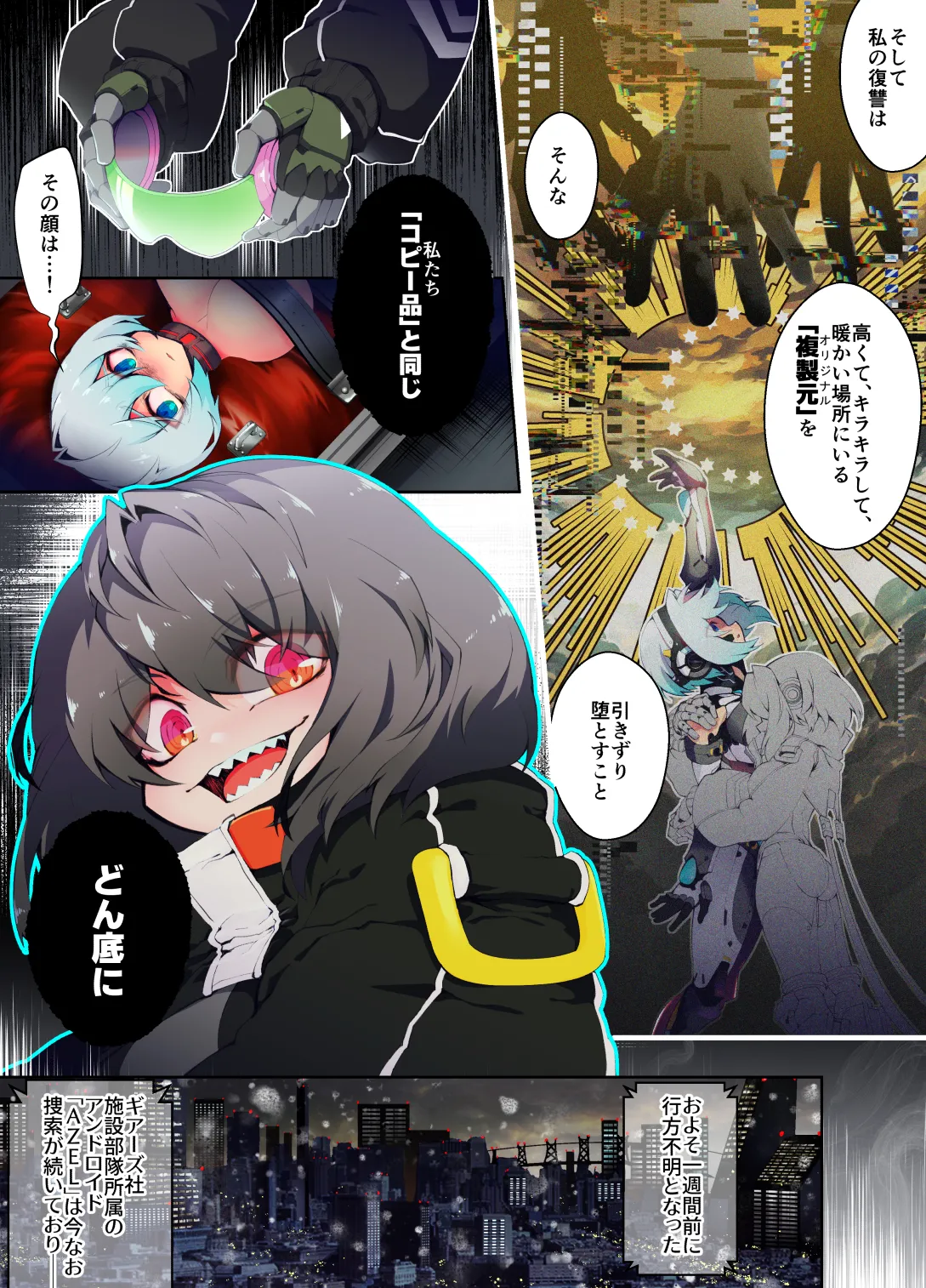 [Hitosaka]The captured android is carried away without being able to move his arms or legs END Page 11