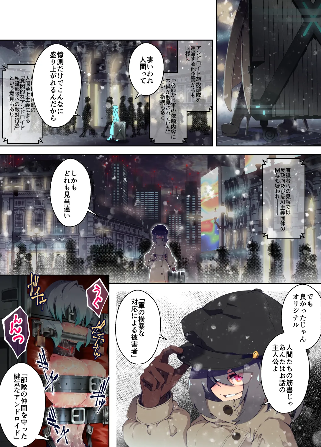 [Hitosaka]The captured android is carried away without being able to move his arms or legs END Page 12