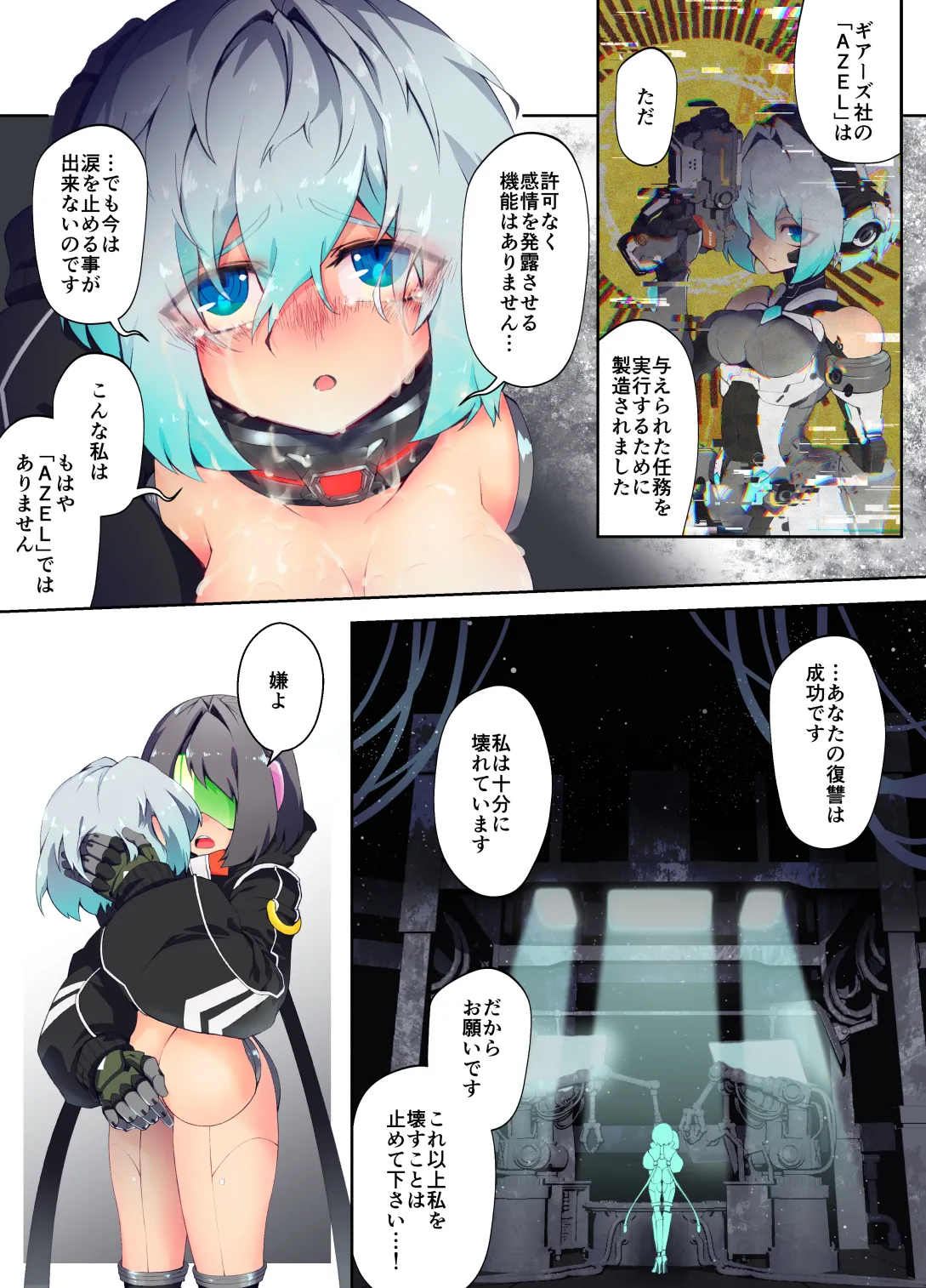 [Hitosaka]The captured android is carried away without being able to move his arms or legs END Page 5