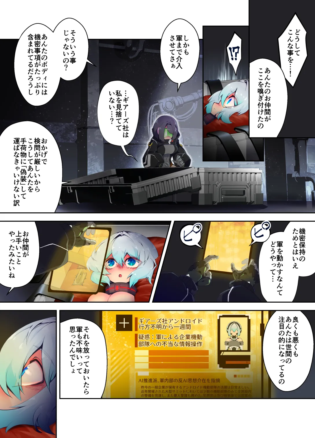 [Hitosaka]The captured android is carried away without being able to move his arms or legs END Page 9