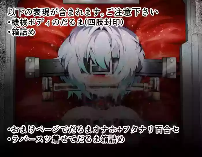 [Hitosaka]The captured android is carried away without being able to move his arms or legs END