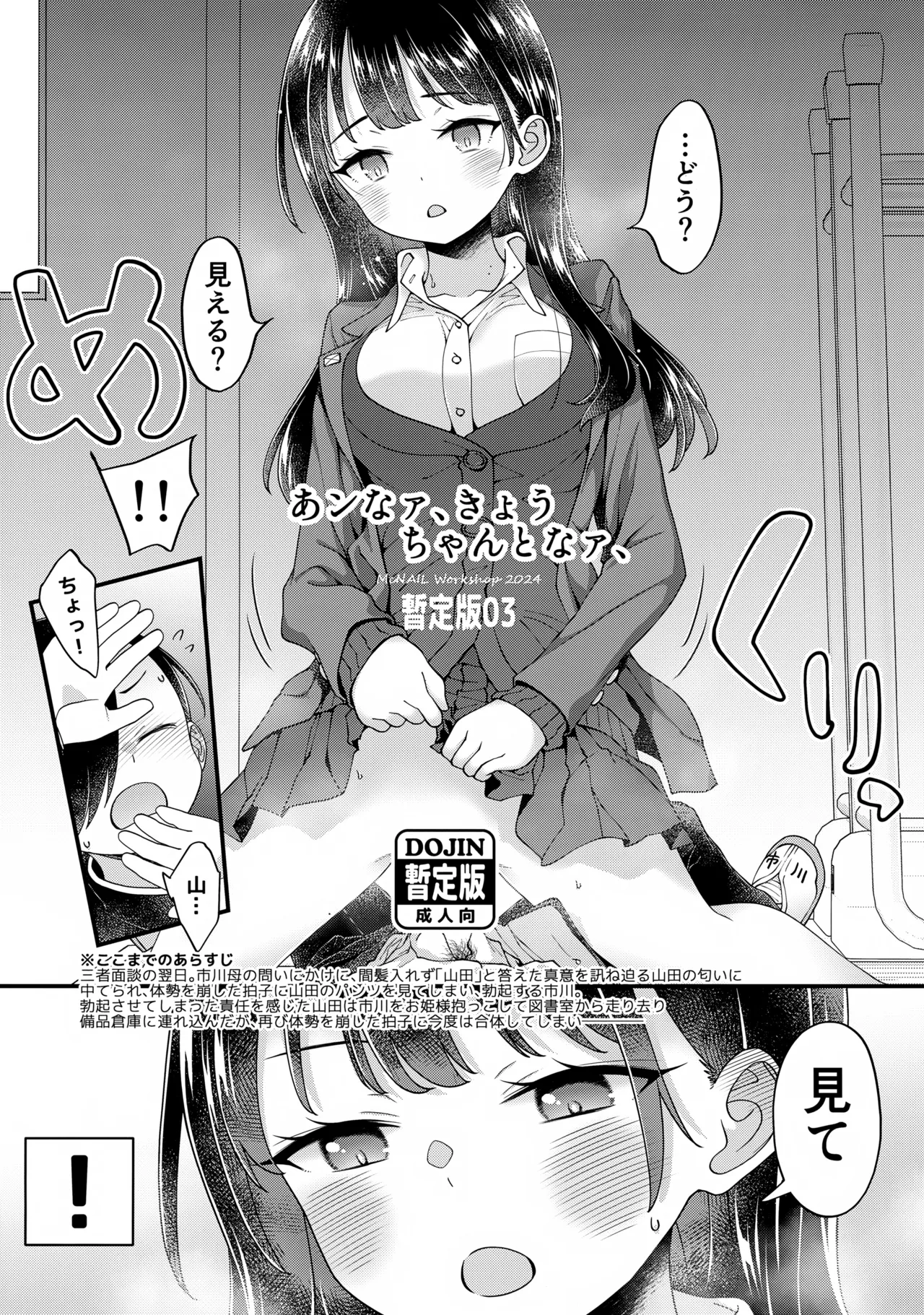 (C105) [McNAIL Workshop (Cloth Tsugutoshi)]Anna, Kyou-chan to Naa, Zanteiban 03(Boku no Kokoro no Yabai Yatsu) Page 1