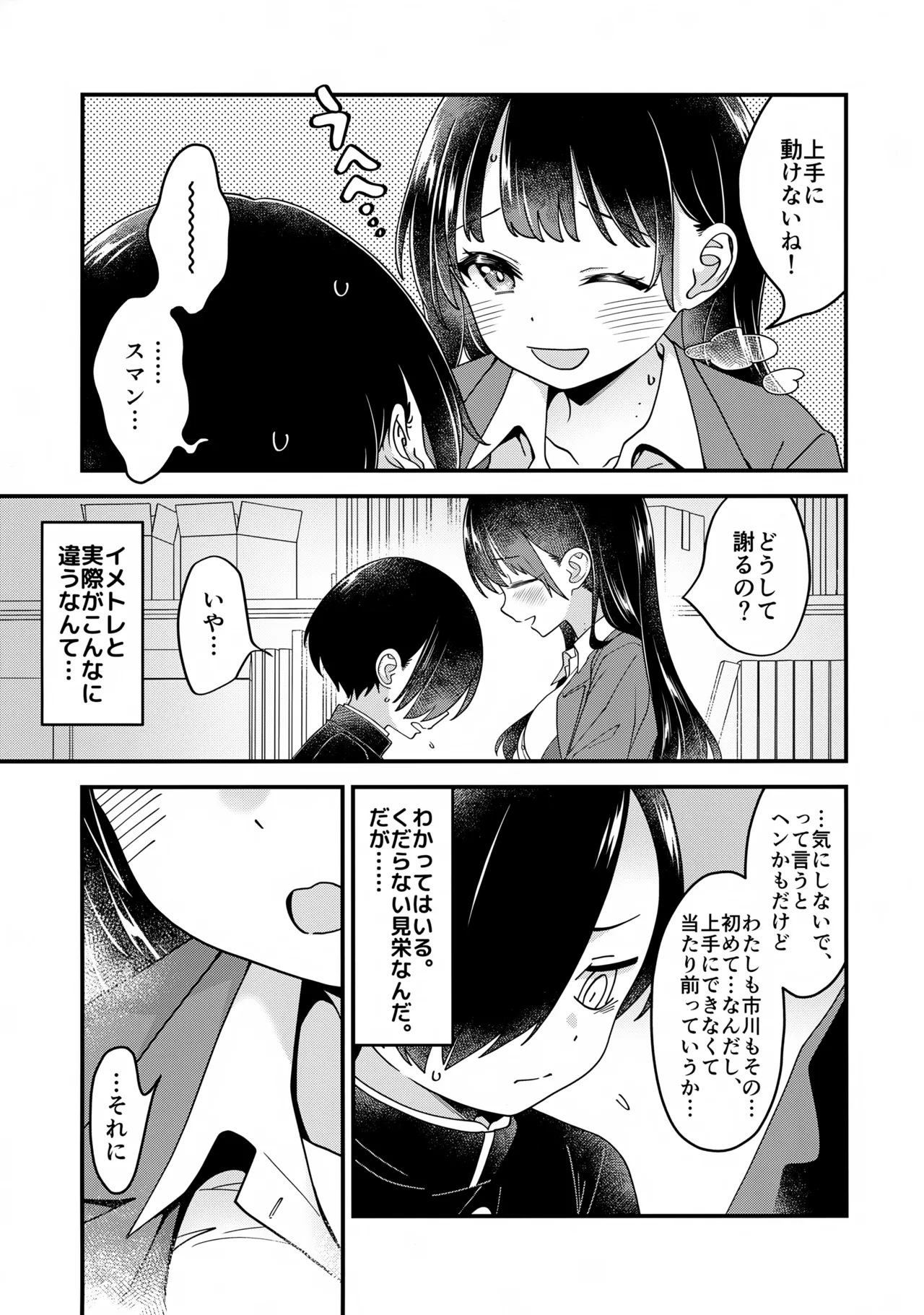 (C105) [McNAIL Workshop (Cloth Tsugutoshi)]Anna, Kyou-chan to Naa, Zanteiban 03(Boku no Kokoro no Yabai Yatsu) Page 11