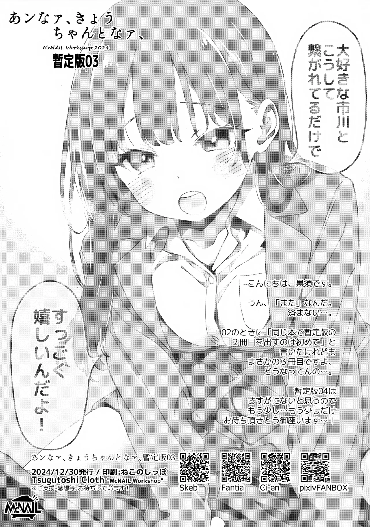 (C105) [McNAIL Workshop (Cloth Tsugutoshi)]Anna, Kyou-chan to Naa, Zanteiban 03(Boku no Kokoro no Yabai Yatsu) Page 12