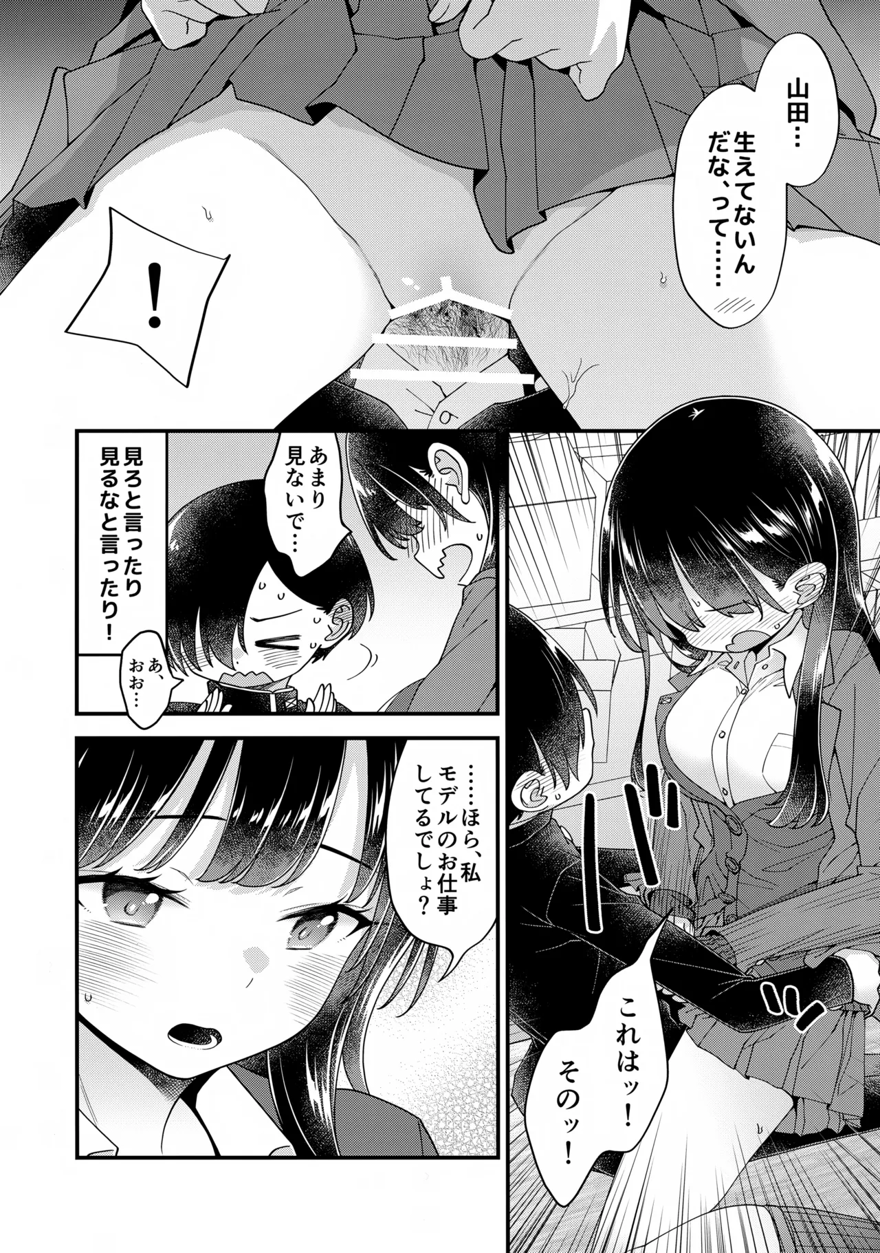 (C105) [McNAIL Workshop (Cloth Tsugutoshi)]Anna, Kyou-chan to Naa, Zanteiban 03(Boku no Kokoro no Yabai Yatsu) Page 4