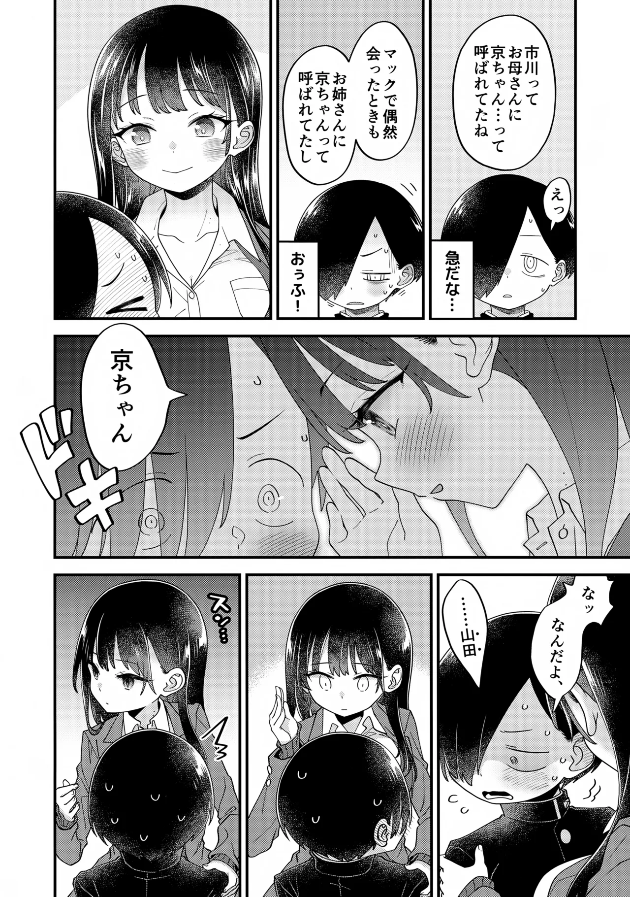(C105) [McNAIL Workshop (Cloth Tsugutoshi)]Anna, Kyou-chan to Naa, Zanteiban 03(Boku no Kokoro no Yabai Yatsu) Page 6