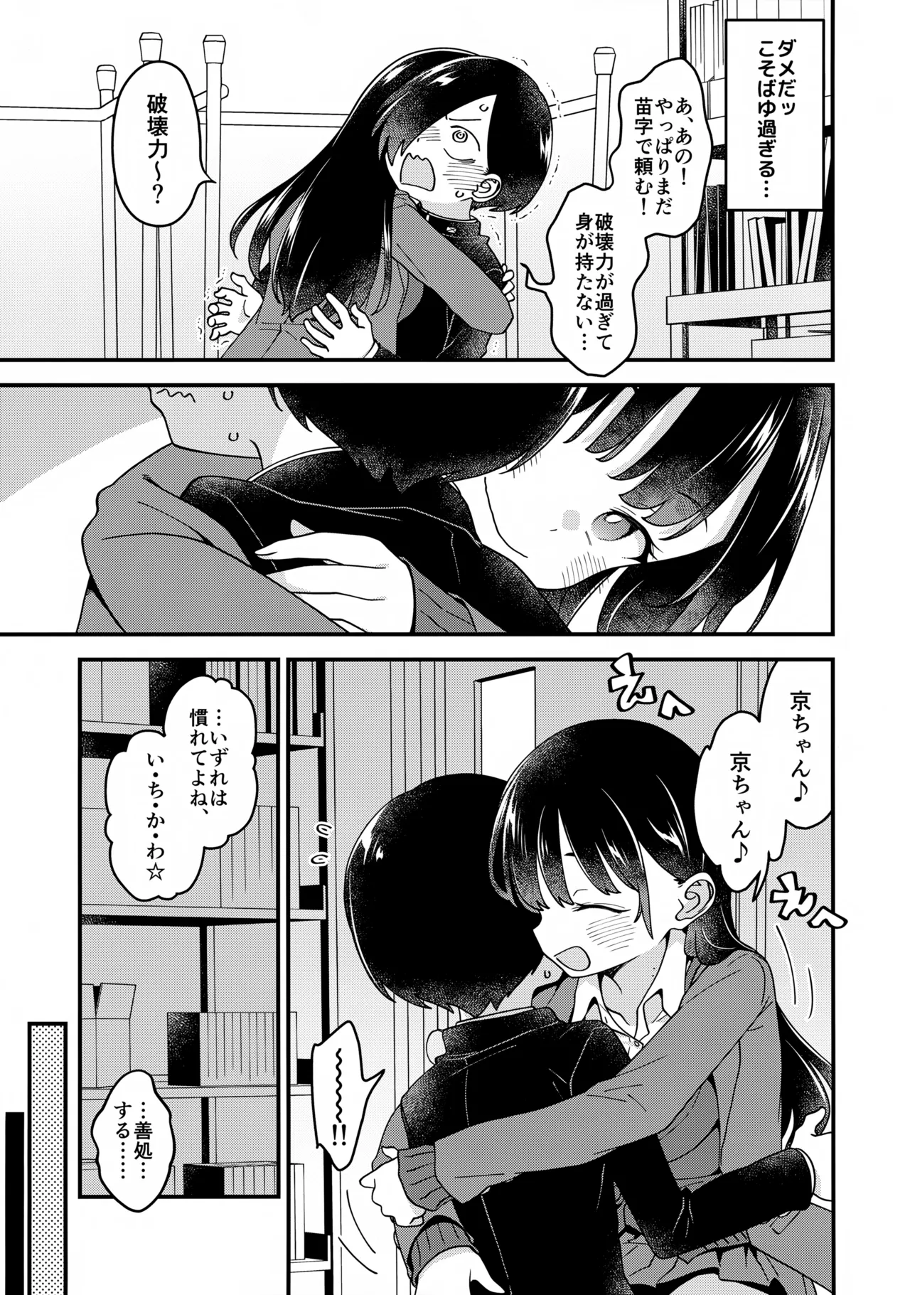 (C105) [McNAIL Workshop (Cloth Tsugutoshi)]Anna, Kyou-chan to Naa, Zanteiban 03(Boku no Kokoro no Yabai Yatsu) Page 9