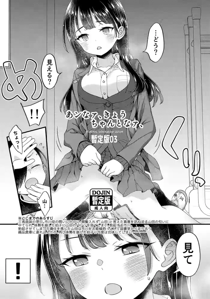 (C105) [McNAIL Workshop (Cloth Tsugutoshi)]Anna, Kyou-chan to Naa, Zanteiban 03(Boku no Kokoro no Yabai Yatsu)