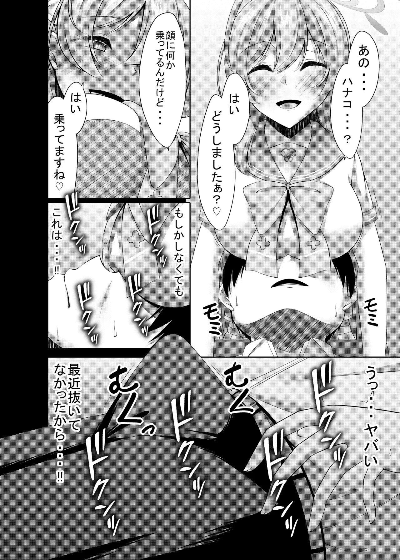 [Yokazetei (Narukami Ginryu)]Urawa no Himitsu no Hanazono(Blue Archive) [Digital] Page 10
