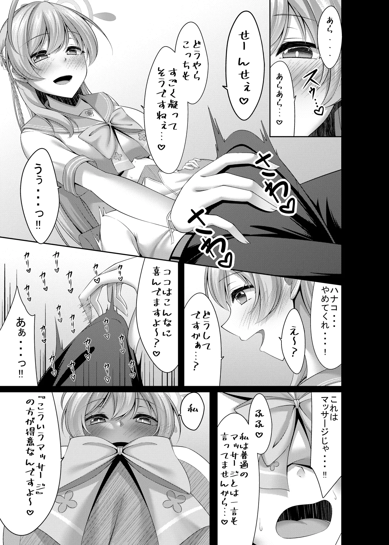 [Yokazetei (Narukami Ginryu)]Urawa no Himitsu no Hanazono(Blue Archive) [Digital] Page 11