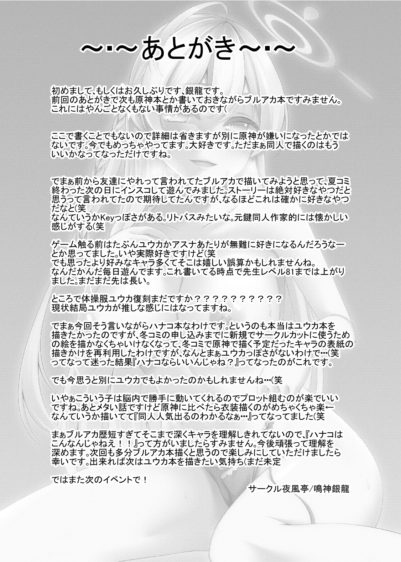 [Yokazetei (Narukami Ginryu)]Urawa no Himitsu no Hanazono(Blue Archive) [Digital] Page 25