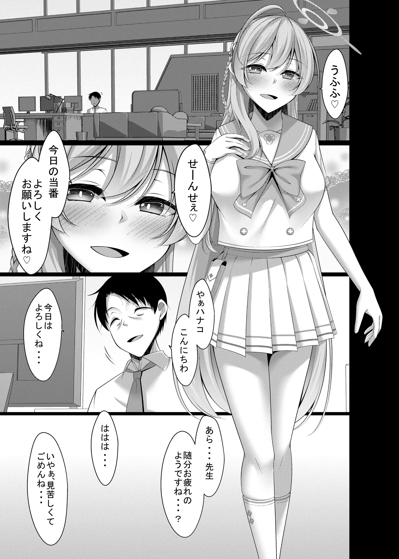 [Yokazetei (Narukami Ginryu)]Urawa no Himitsu no Hanazono(Blue Archive) [Digital] Page 5