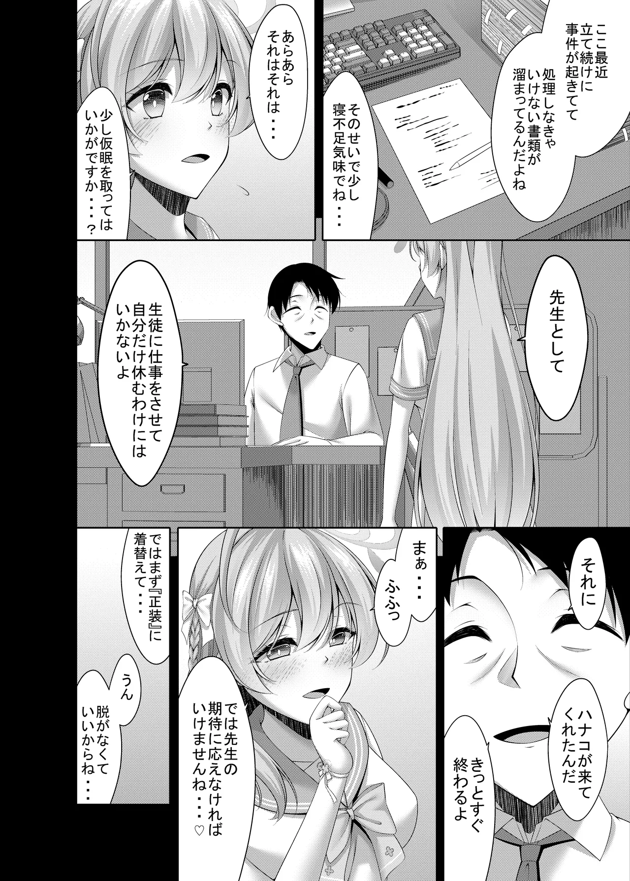 [Yokazetei (Narukami Ginryu)]Urawa no Himitsu no Hanazono(Blue Archive) [Digital] Page 6