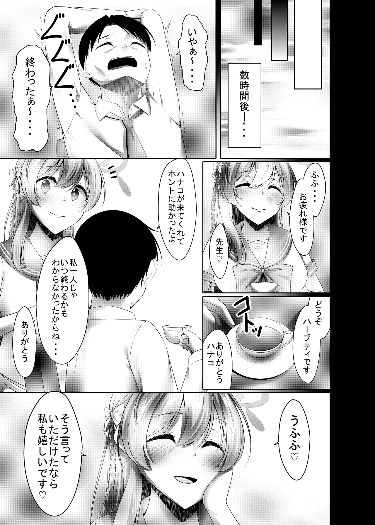 [Yokazetei (Narukami Ginryu)]Urawa no Himitsu no Hanazono(Blue Archive) [Digital] Page 7