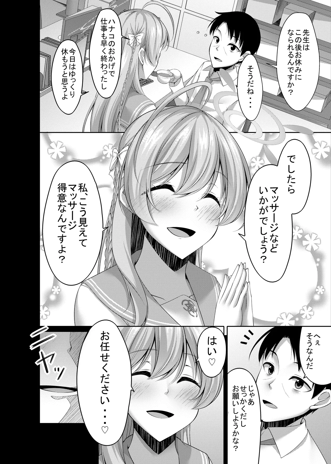 [Yokazetei (Narukami Ginryu)]Urawa no Himitsu no Hanazono(Blue Archive) [Digital] Page 8