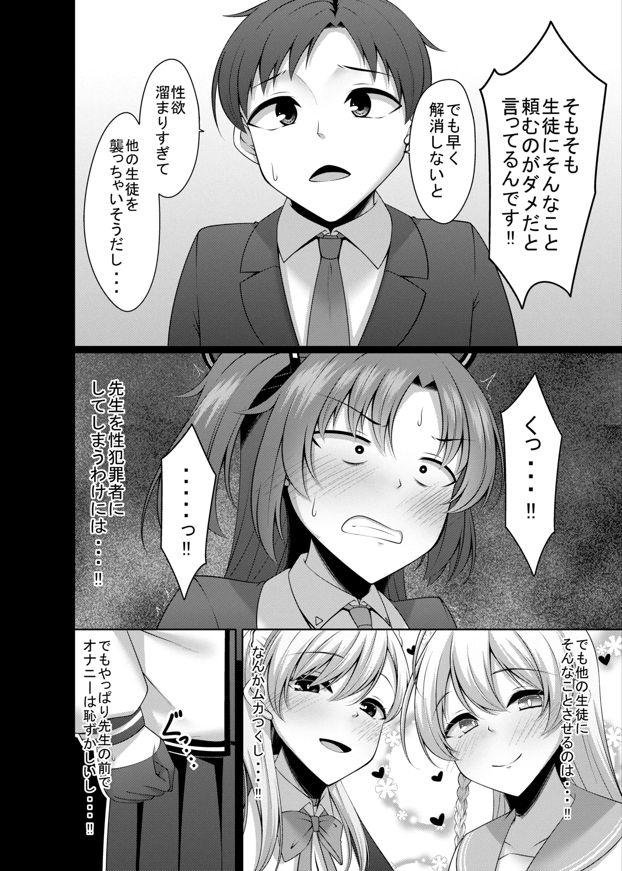 [Yokazetei (Narukami Ginryu)]Gomen Yuuka Onanii Misete Hoshii!(Blue Archive) [Digital] Page 10