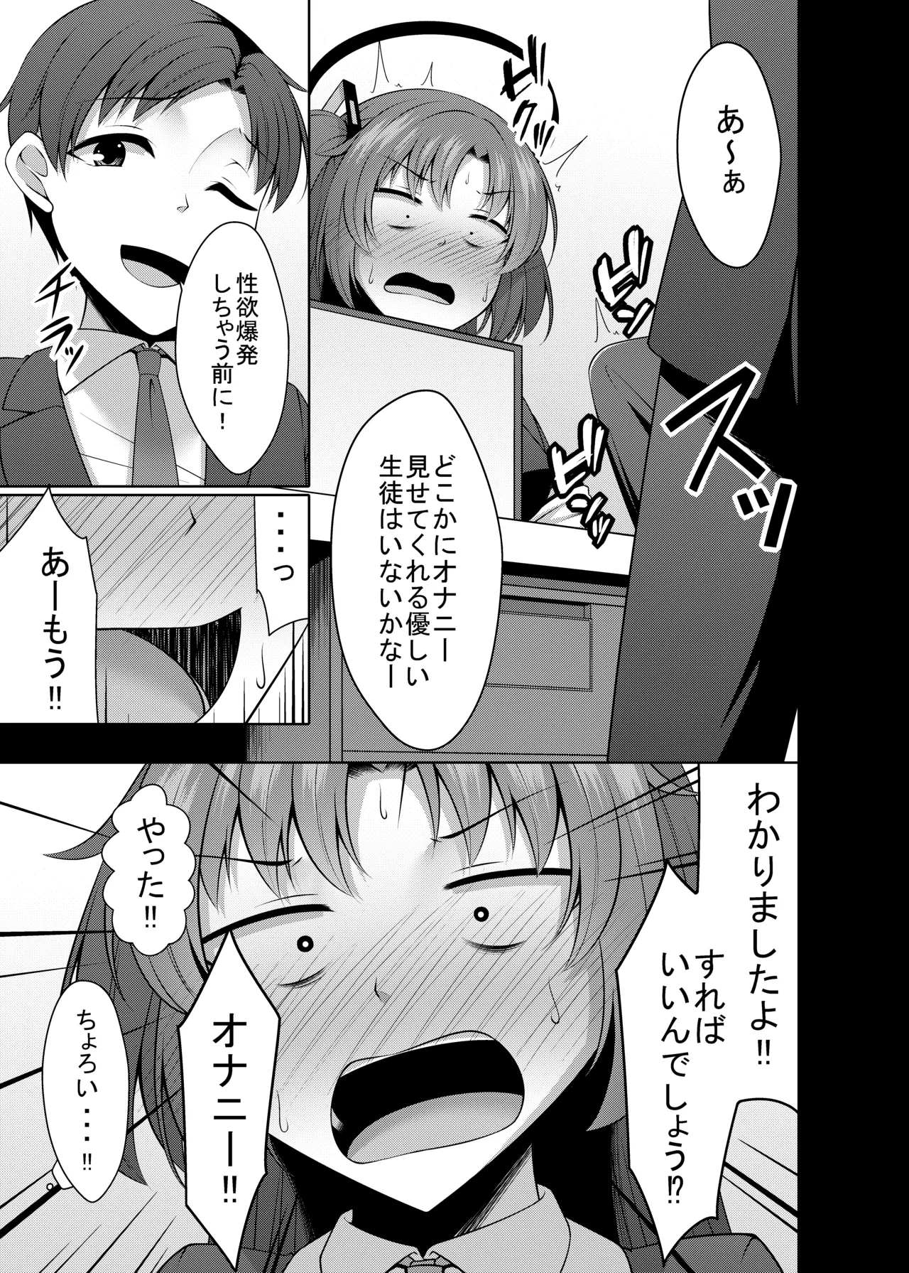 [Yokazetei (Narukami Ginryu)]Gomen Yuuka Onanii Misete Hoshii!(Blue Archive) [Digital] Page 11
