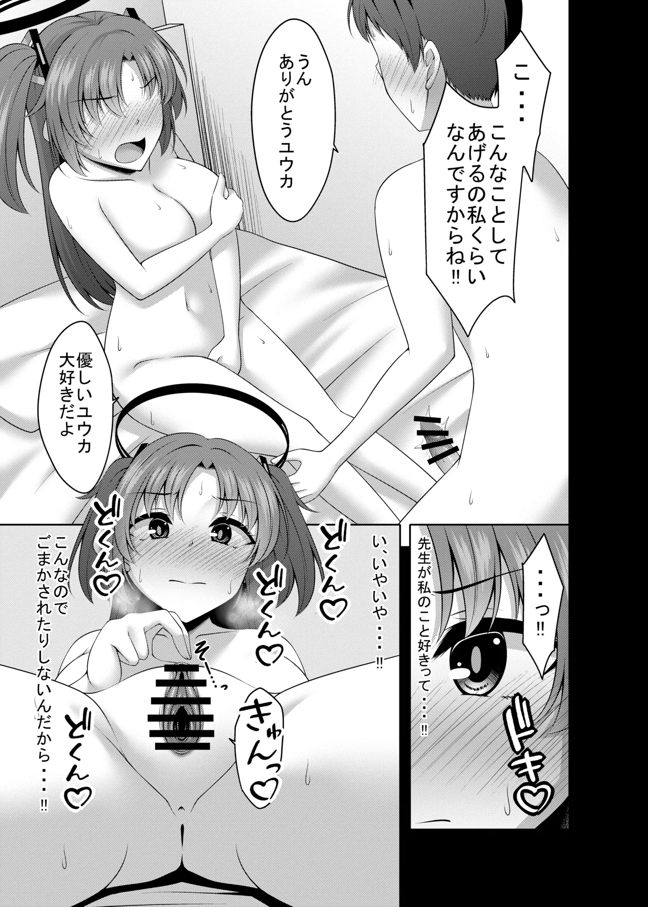 [Yokazetei (Narukami Ginryu)]Gomen Yuuka Onanii Misete Hoshii!(Blue Archive) [Digital] Page 13