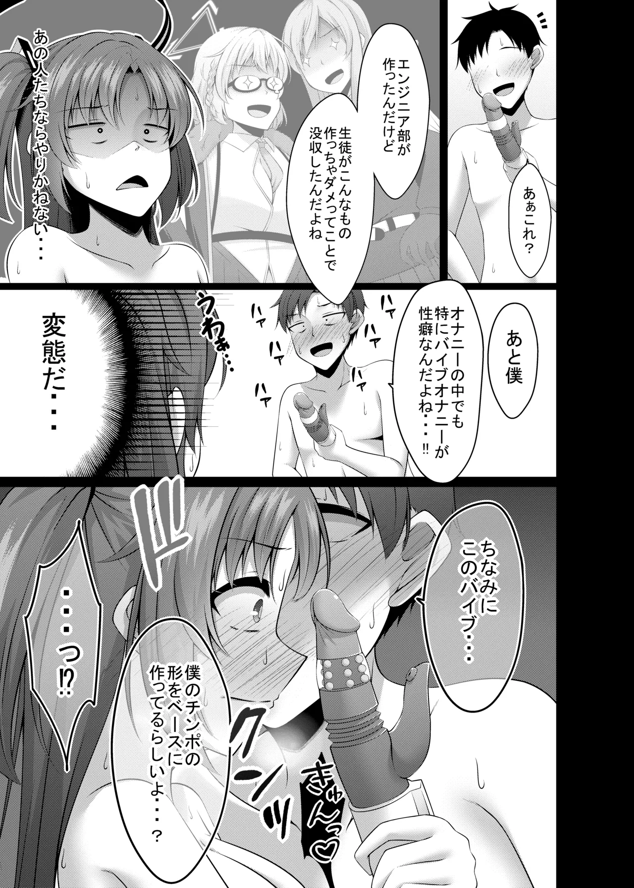 [Yokazetei (Narukami Ginryu)]Gomen Yuuka Onanii Misete Hoshii!(Blue Archive) [Digital] Page 15