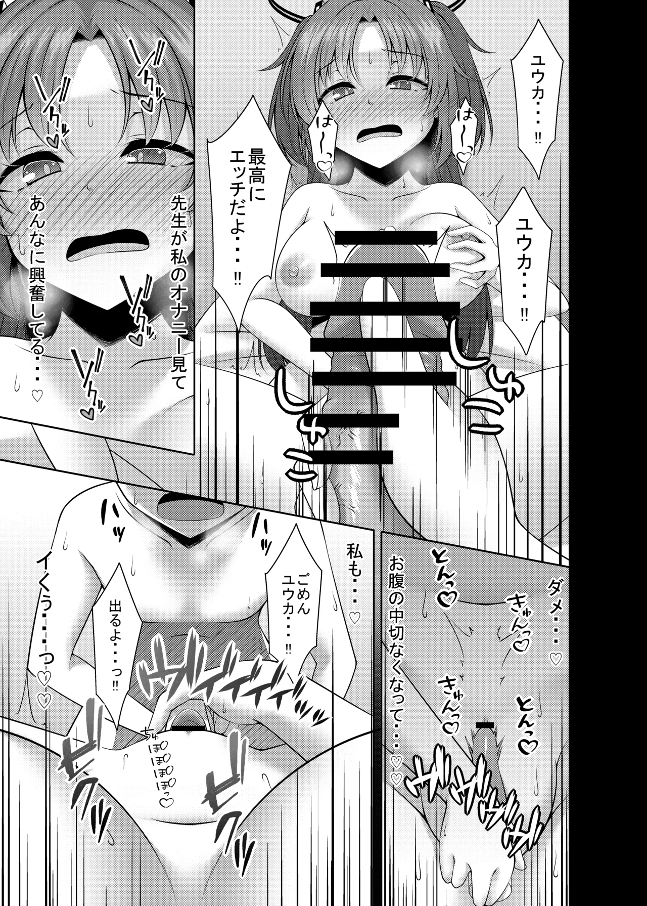 [Yokazetei (Narukami Ginryu)]Gomen Yuuka Onanii Misete Hoshii!(Blue Archive) [Digital] Page 17
