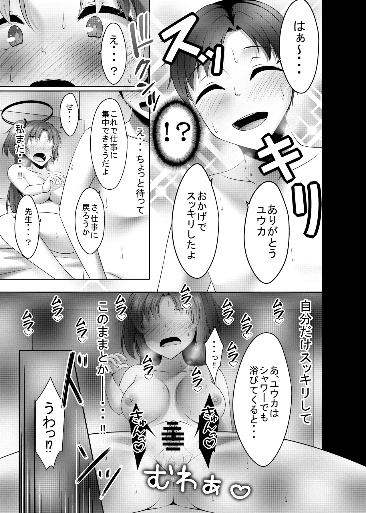 [Yokazetei (Narukami Ginryu)]Gomen Yuuka Onanii Misete Hoshii!(Blue Archive) [Digital] Page 19