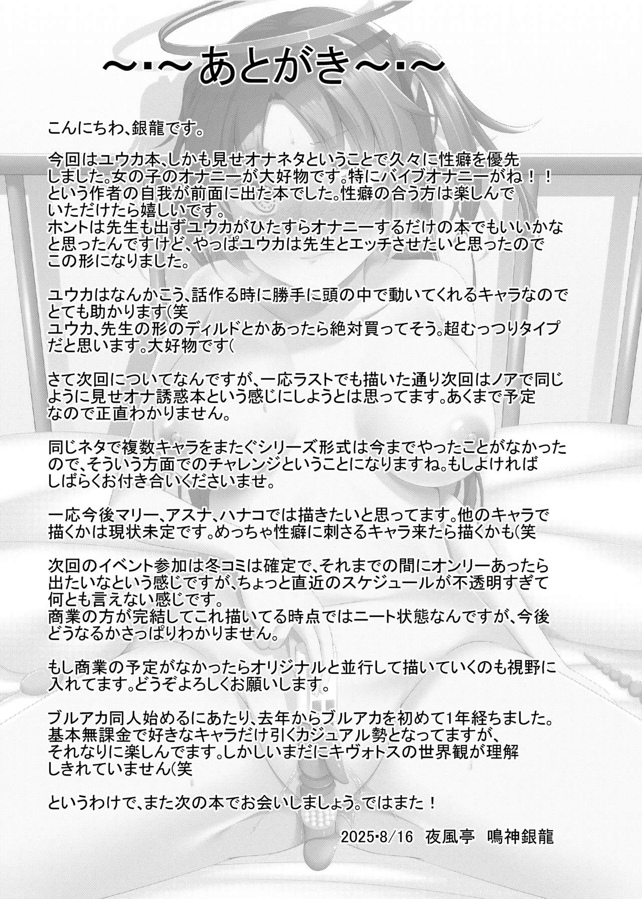 [Yokazetei (Narukami Ginryu)]Gomen Yuuka Onanii Misete Hoshii!(Blue Archive) [Digital] Page 29