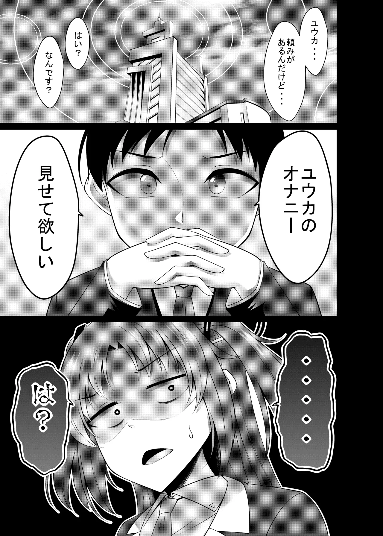 [Yokazetei (Narukami Ginryu)]Gomen Yuuka Onanii Misete Hoshii!(Blue Archive) [Digital] Page 5