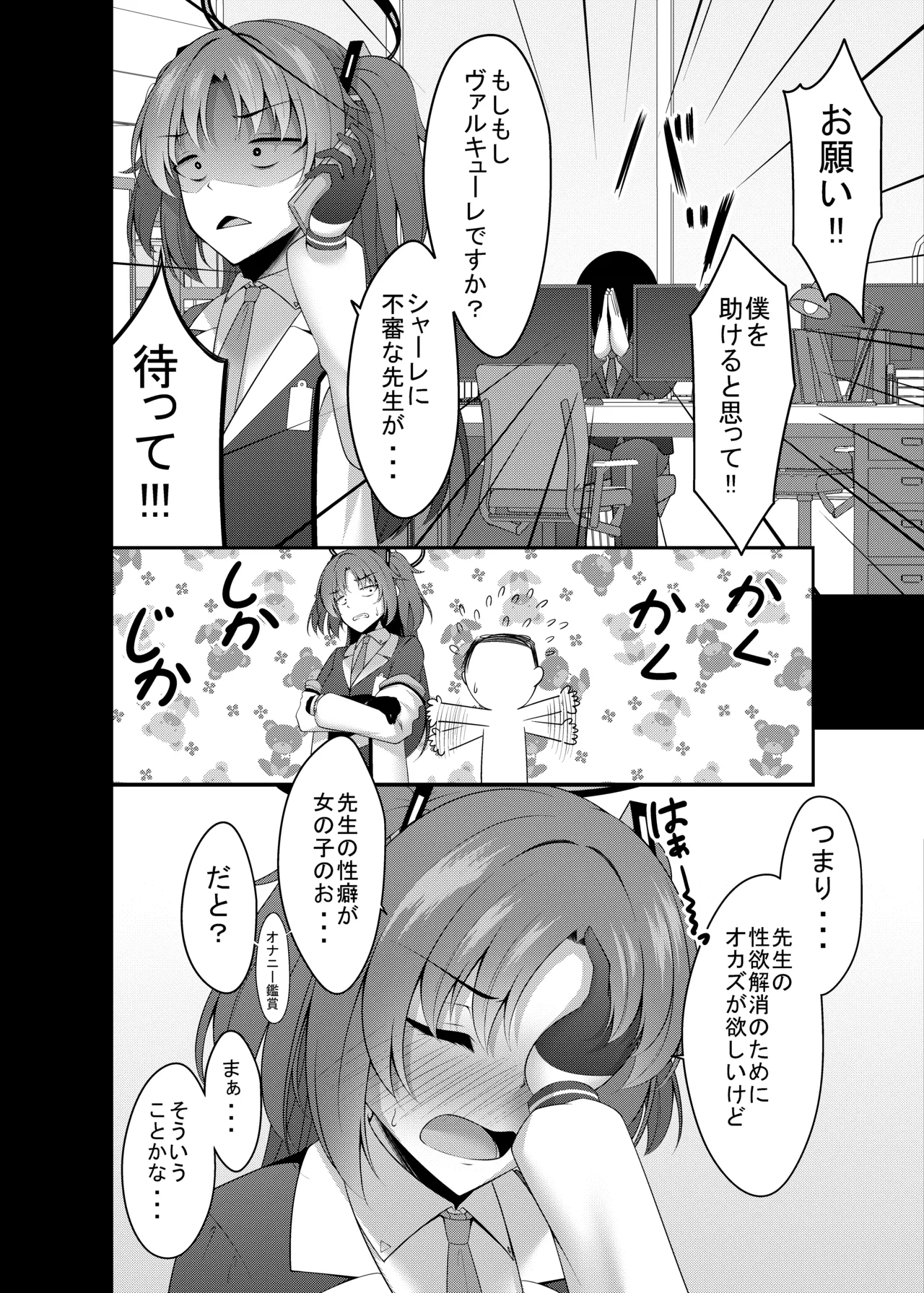 [Yokazetei (Narukami Ginryu)]Gomen Yuuka Onanii Misete Hoshii!(Blue Archive) [Digital] Page 6