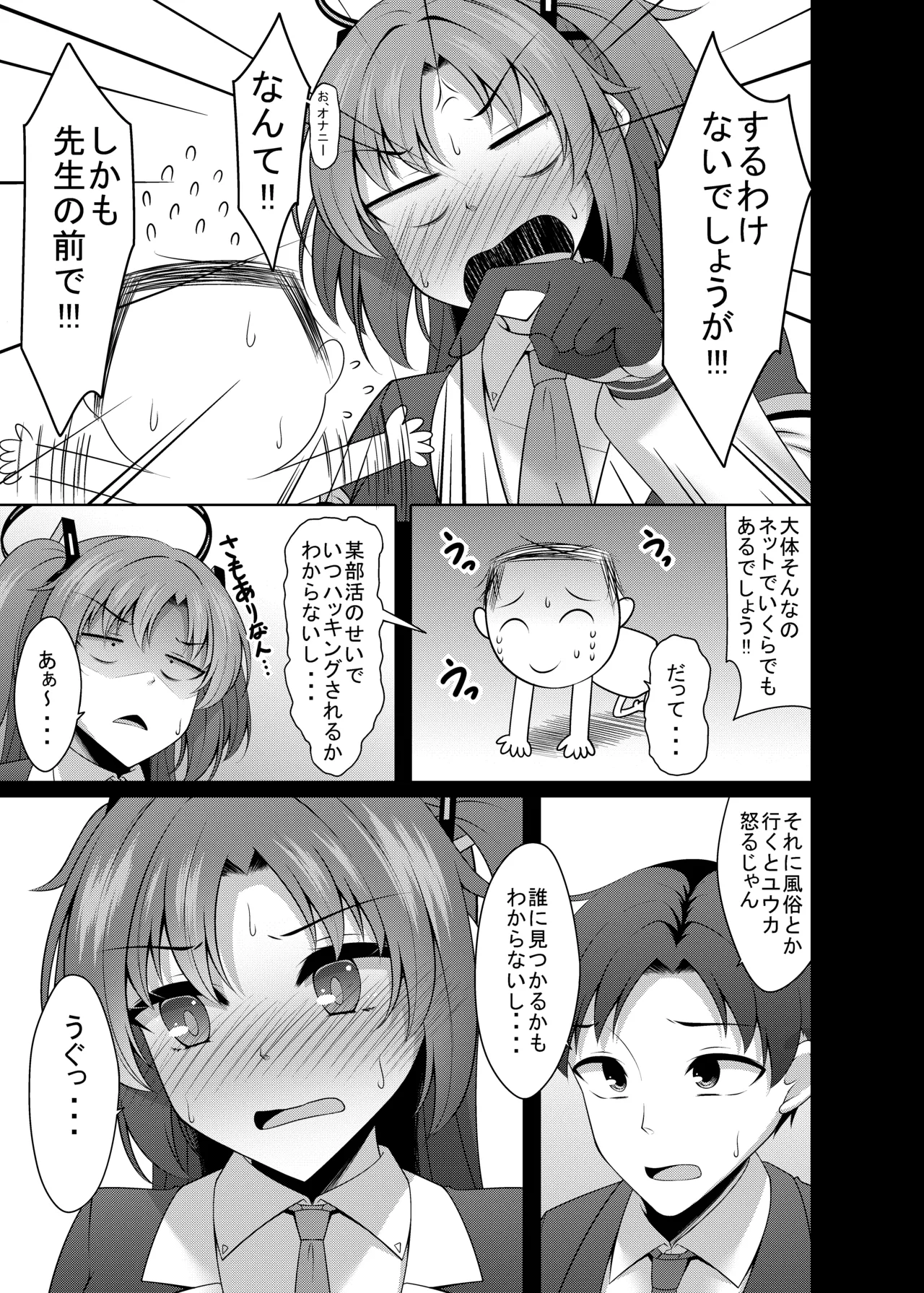 [Yokazetei (Narukami Ginryu)]Gomen Yuuka Onanii Misete Hoshii!(Blue Archive) [Digital] Page 7