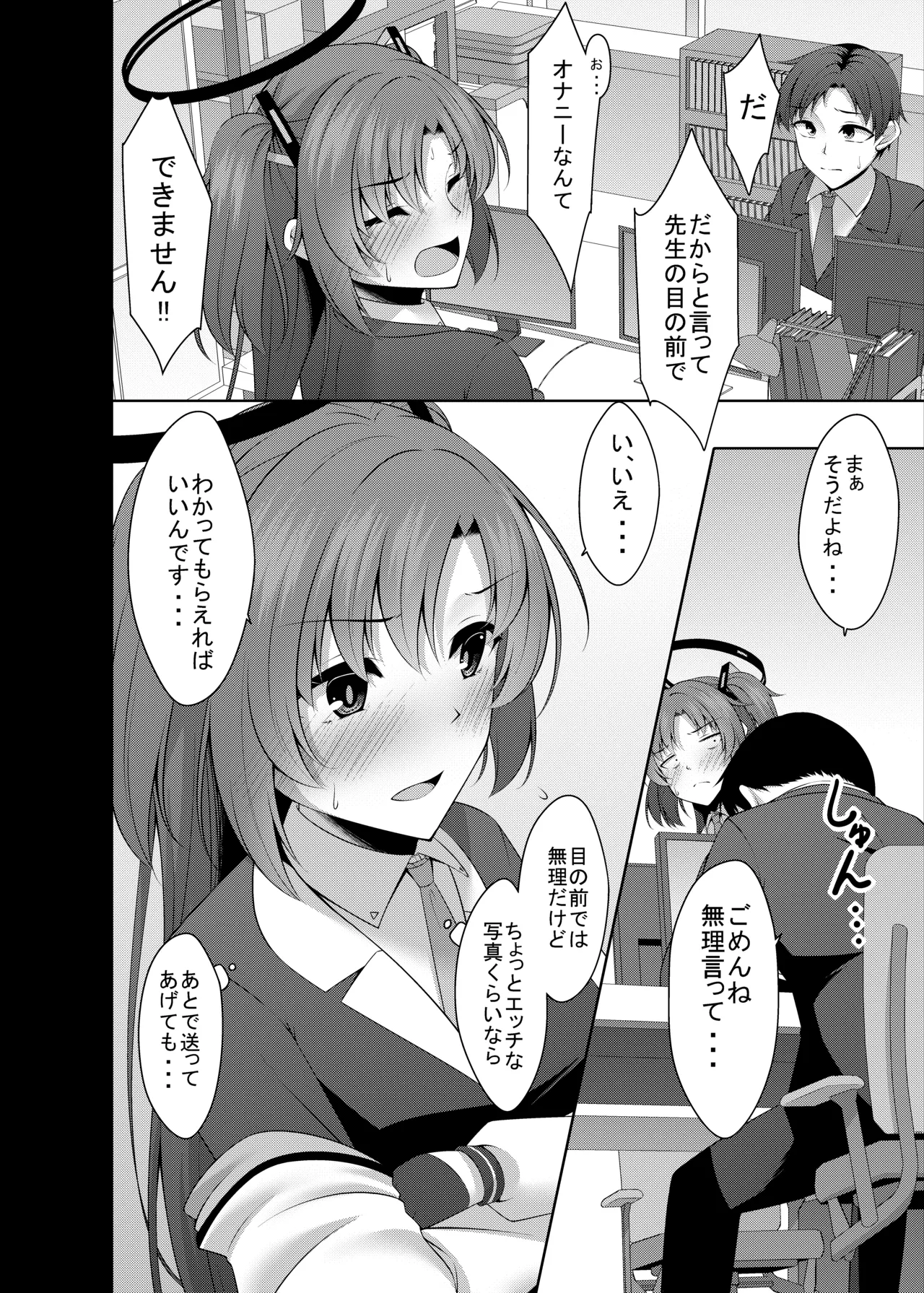 [Yokazetei (Narukami Ginryu)]Gomen Yuuka Onanii Misete Hoshii!(Blue Archive) [Digital] Page 8