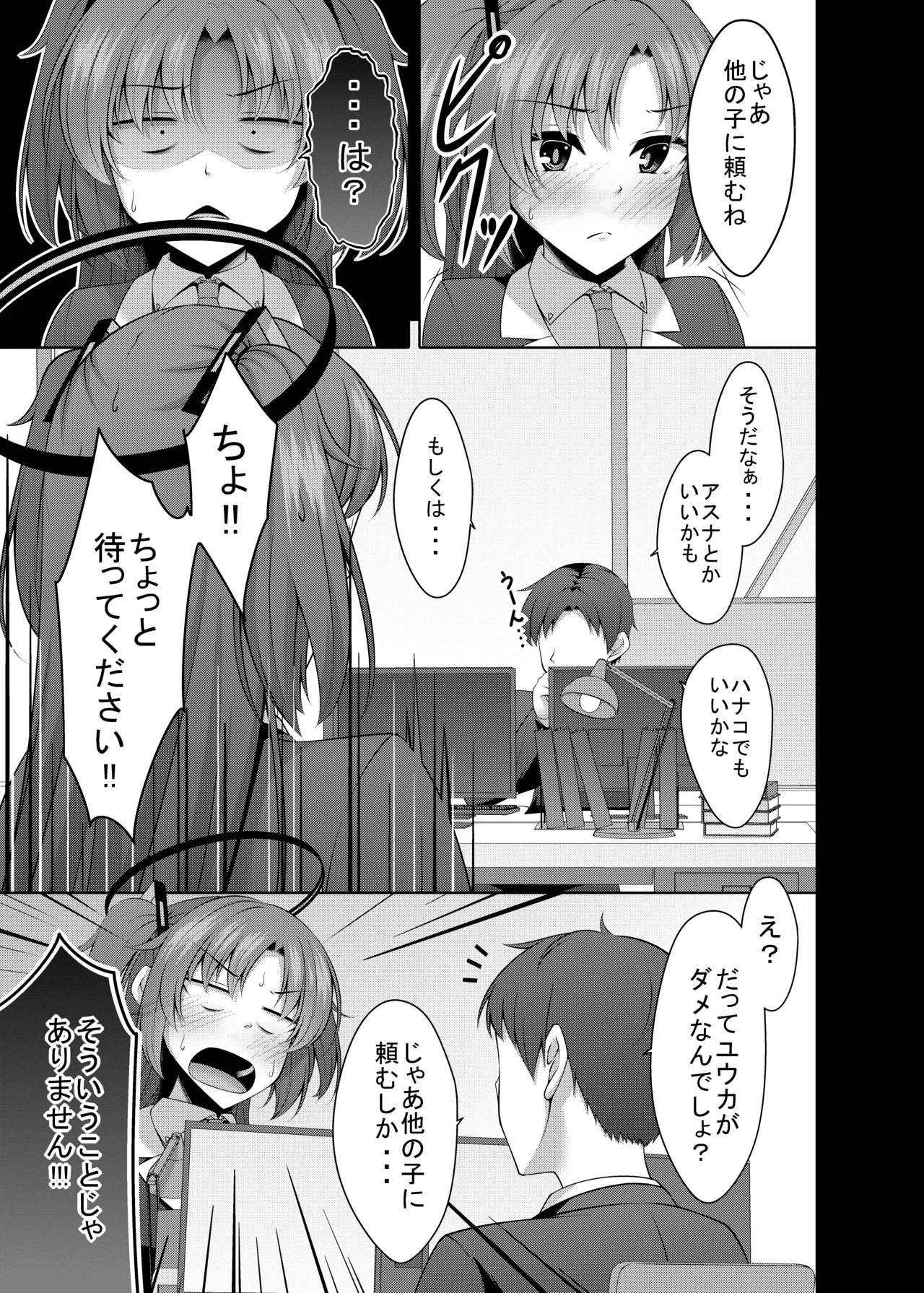 [Yokazetei (Narukami Ginryu)]Gomen Yuuka Onanii Misete Hoshii!(Blue Archive) [Digital] Page 9