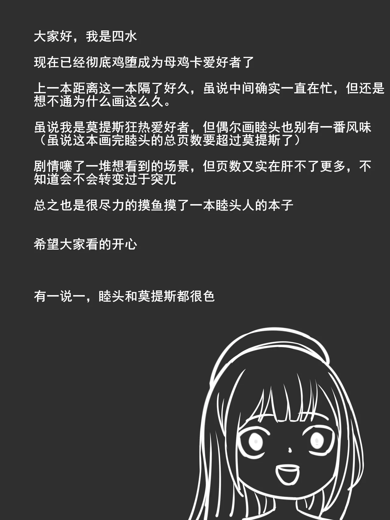 [四水]只是什么要求都会满足的若叶睦 Page 24