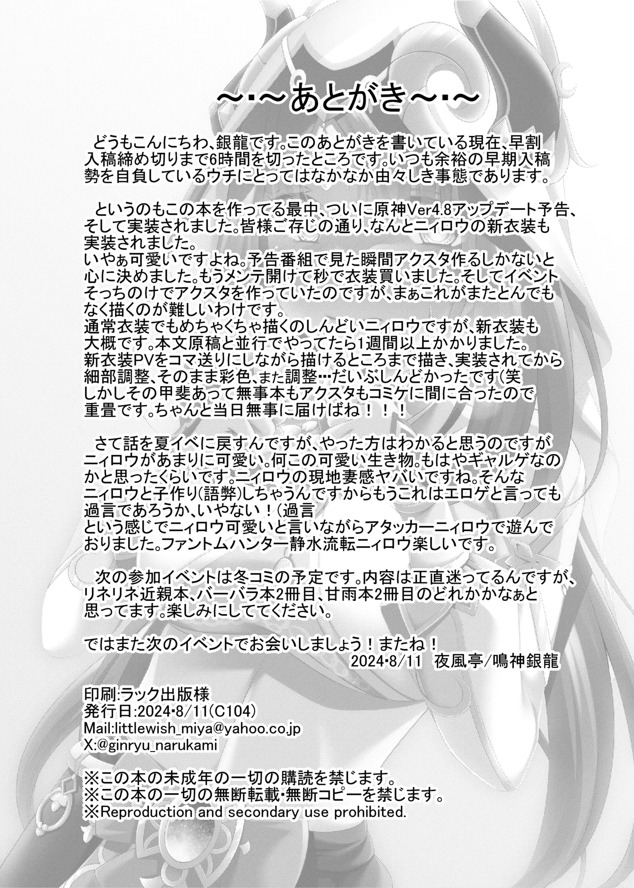 [Yokazetei (Narukami Ginryu)]Nilou ni H Sasete Hoshii tte Onegai Shitemita(Genshin Impact) [Digital] Page 26