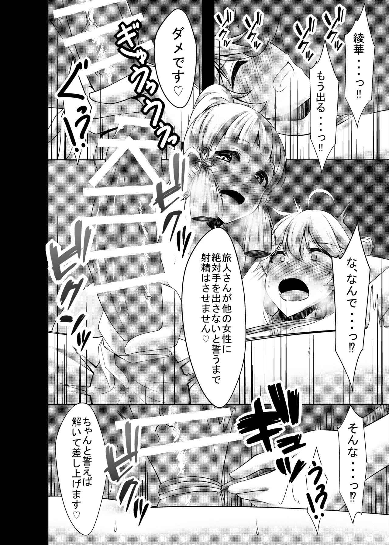 [Yokazetei (Narukami Ginryu)]Tabibito-san ga Warui no desu yo...(Genshin Impact) [Digital] Page 10