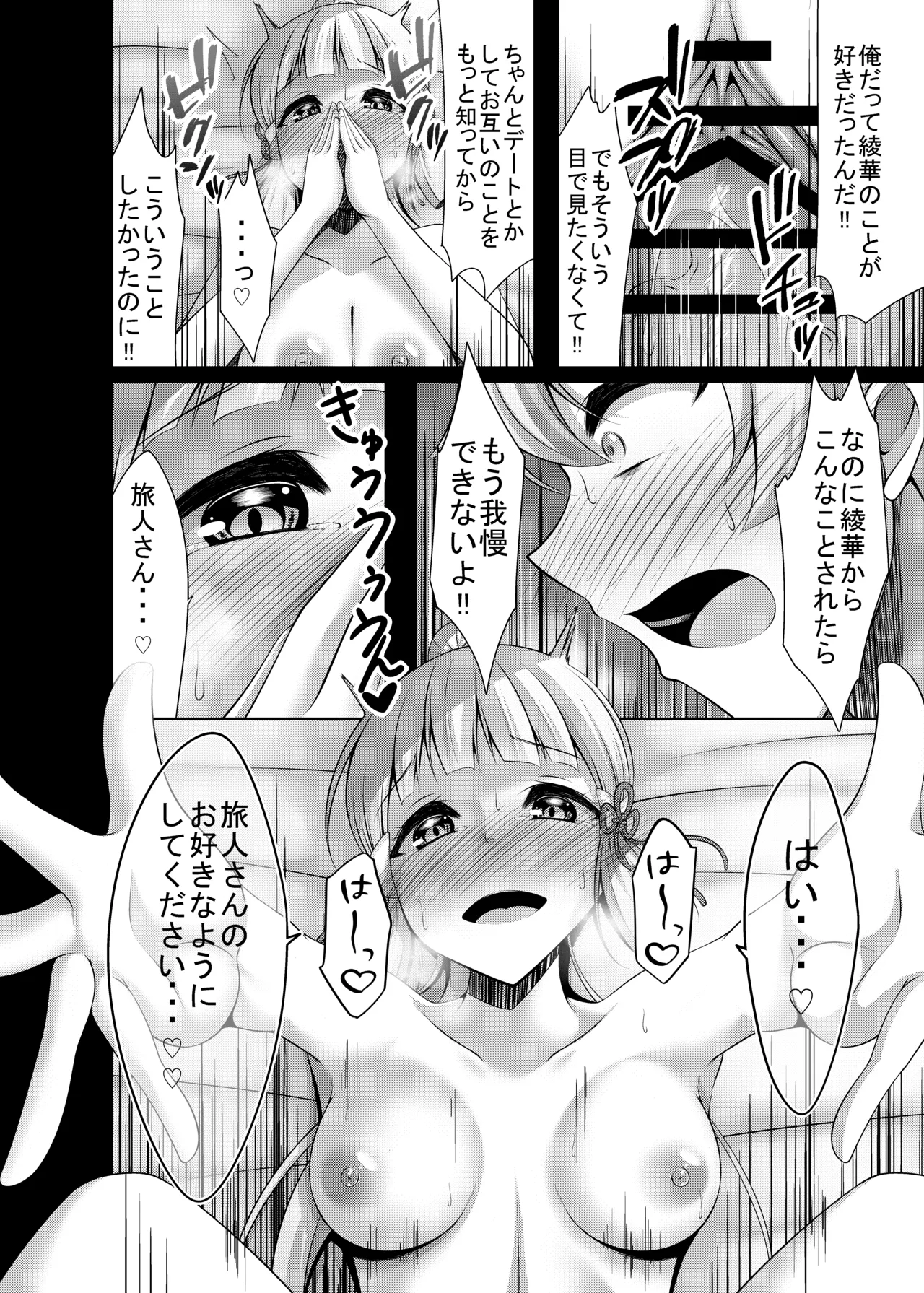 [Yokazetei (Narukami Ginryu)]Tabibito-san ga Warui no desu yo...(Genshin Impact) [Digital] Page 20