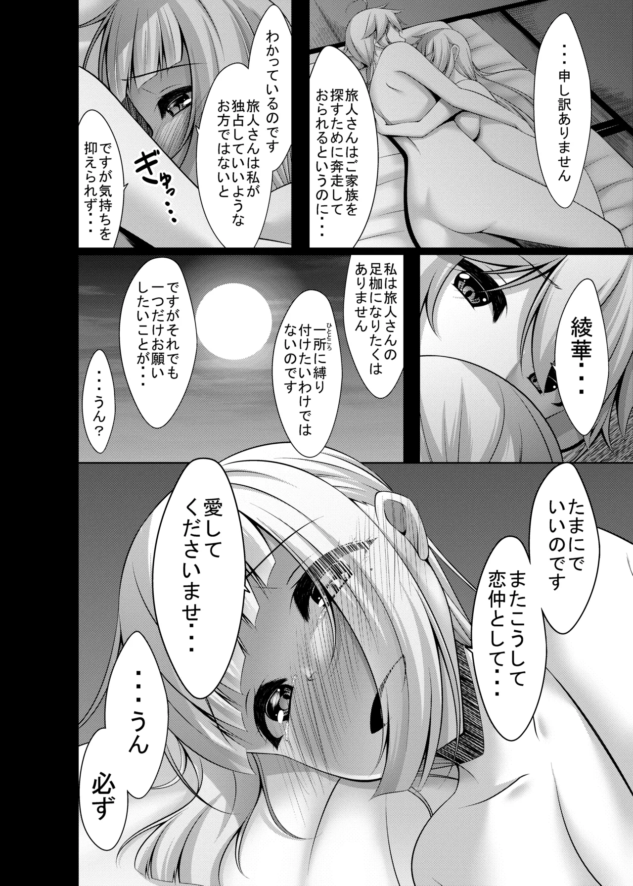[Yokazetei (Narukami Ginryu)]Tabibito-san ga Warui no desu yo...(Genshin Impact) [Digital] Page 24