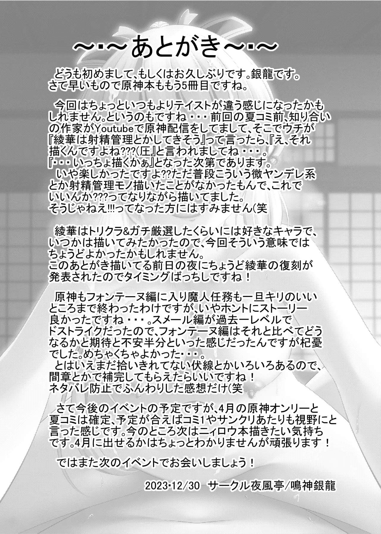 [Yokazetei (Narukami Ginryu)]Tabibito-san ga Warui no desu yo...(Genshin Impact) [Digital] Page 25