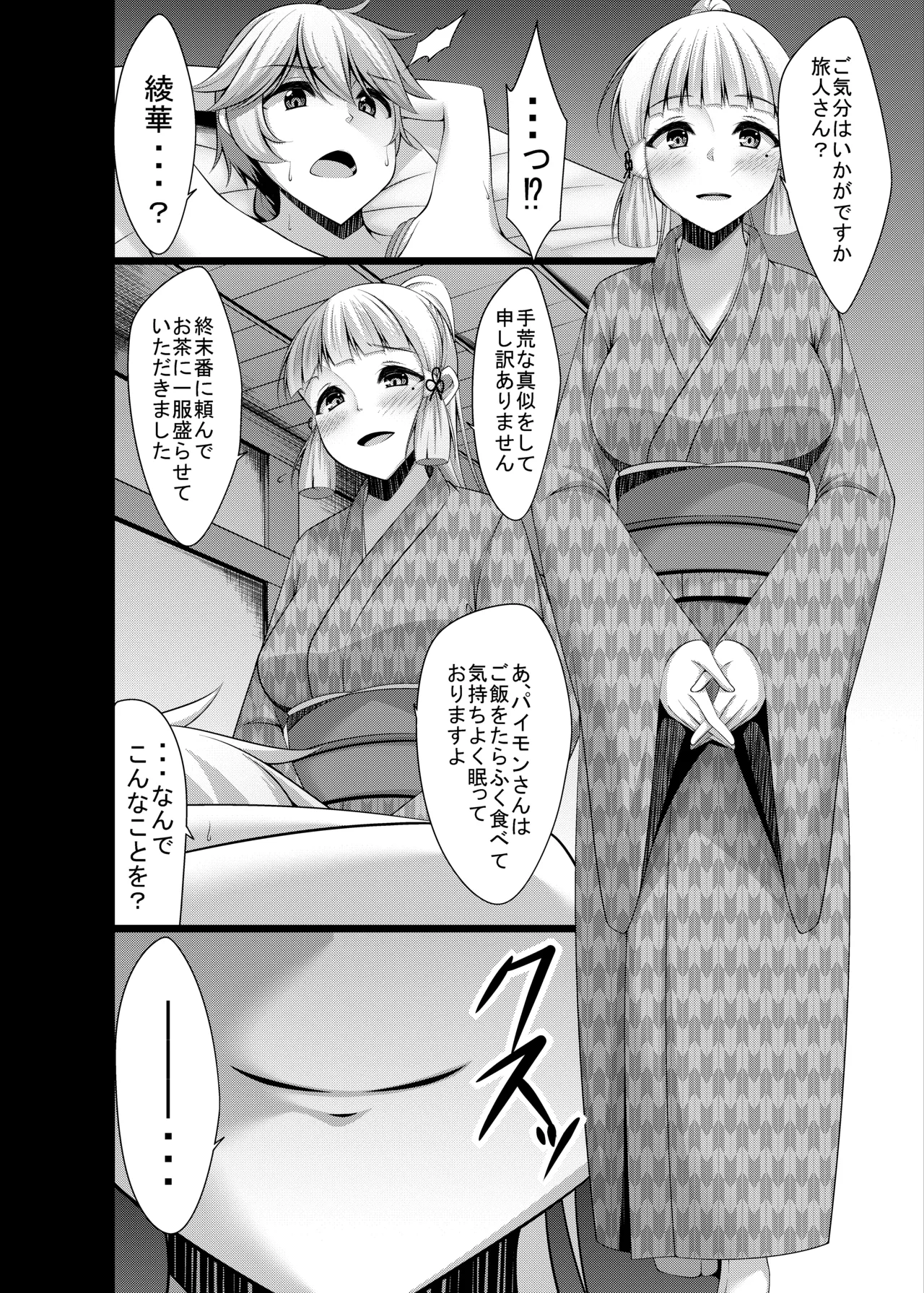 [Yokazetei (Narukami Ginryu)]Tabibito-san ga Warui no desu yo...(Genshin Impact) [Digital] Page 4