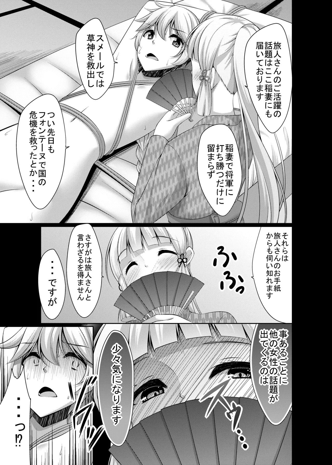 [Yokazetei (Narukami Ginryu)]Tabibito-san ga Warui no desu yo...(Genshin Impact) [Digital] Page 5