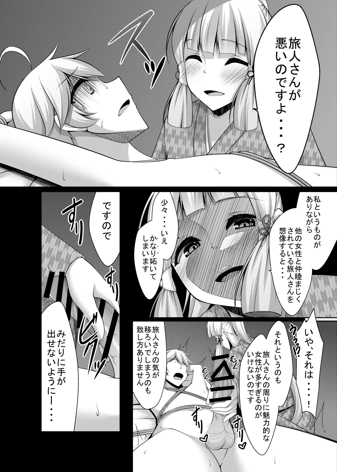 [Yokazetei (Narukami Ginryu)]Tabibito-san ga Warui no desu yo...(Genshin Impact) [Digital] Page 6