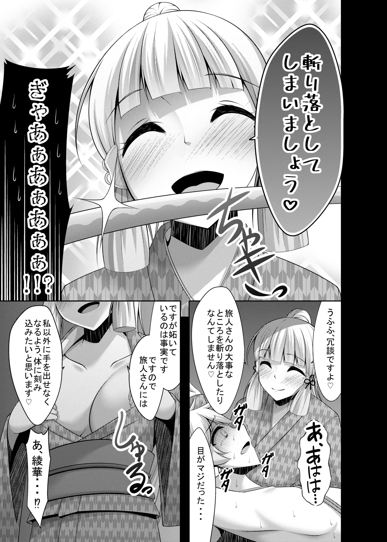 [Yokazetei (Narukami Ginryu)]Tabibito-san ga Warui no desu yo...(Genshin Impact) [Digital] Page 7