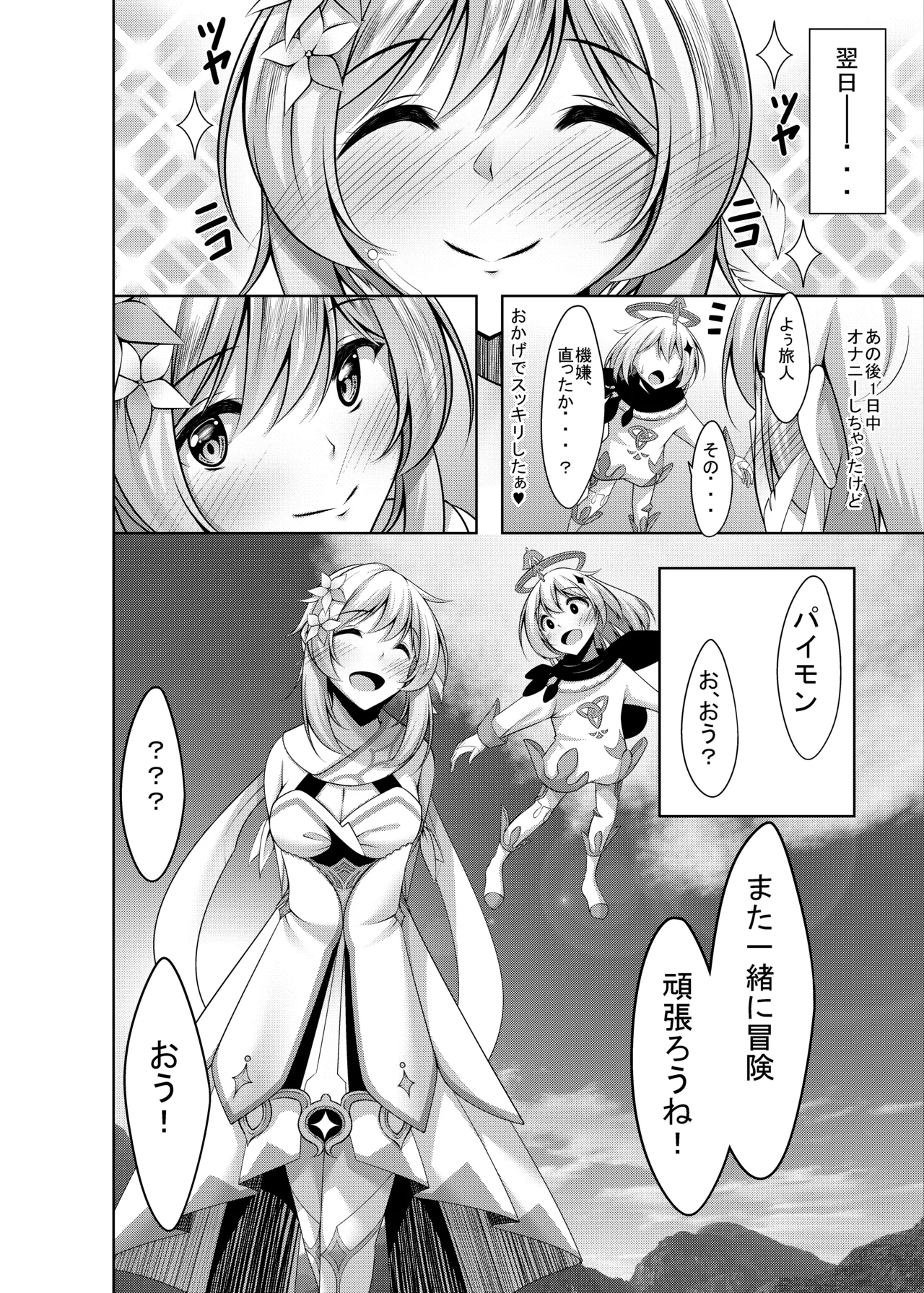 [Yokazetei (Narukami Ginryu)]Hotaru no Onanie Jijou(Genshin Impact) [Digital] Page 24