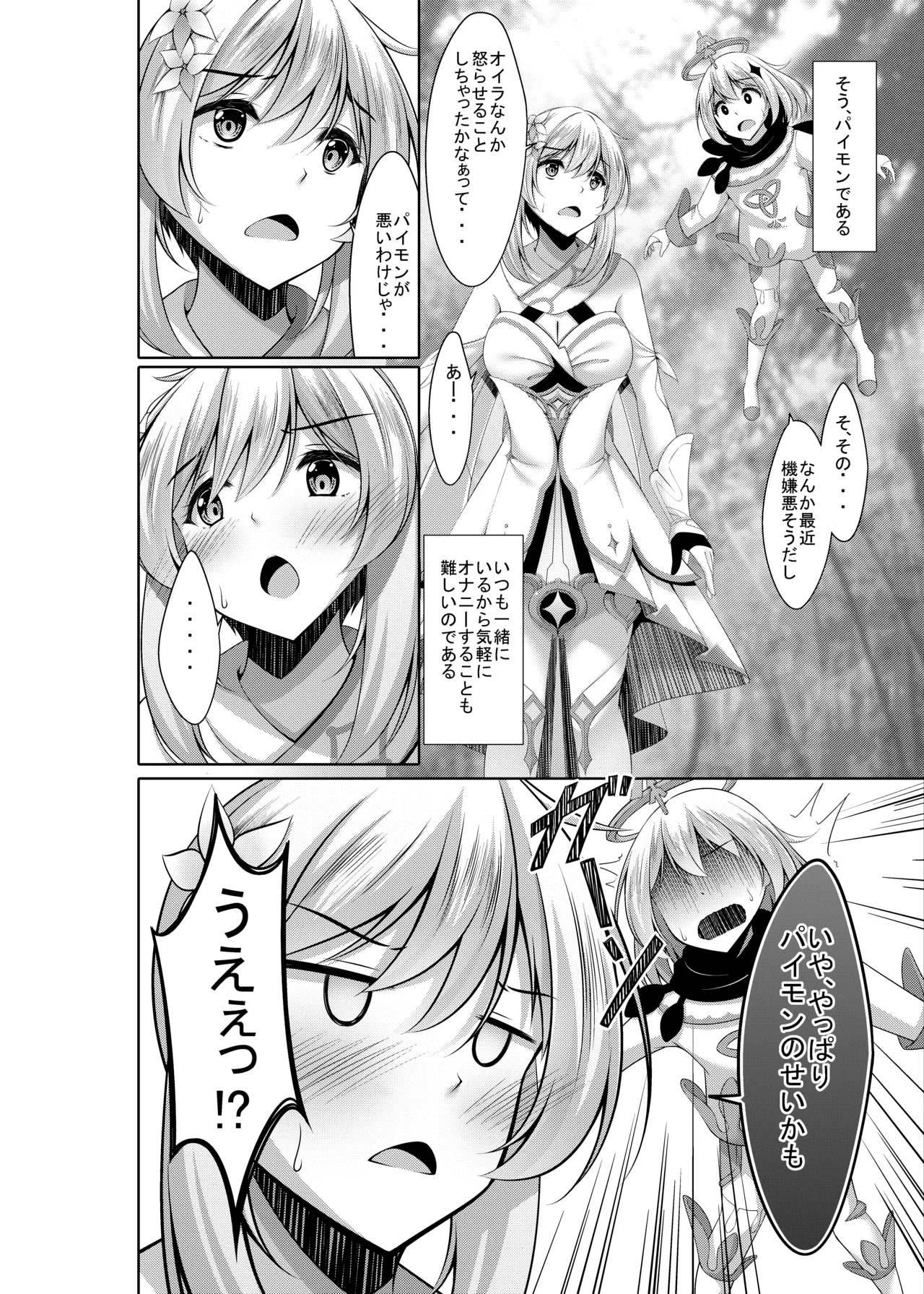 [Yokazetei (Narukami Ginryu)]Hotaru no Onanie Jijou(Genshin Impact) [Digital] Page 6