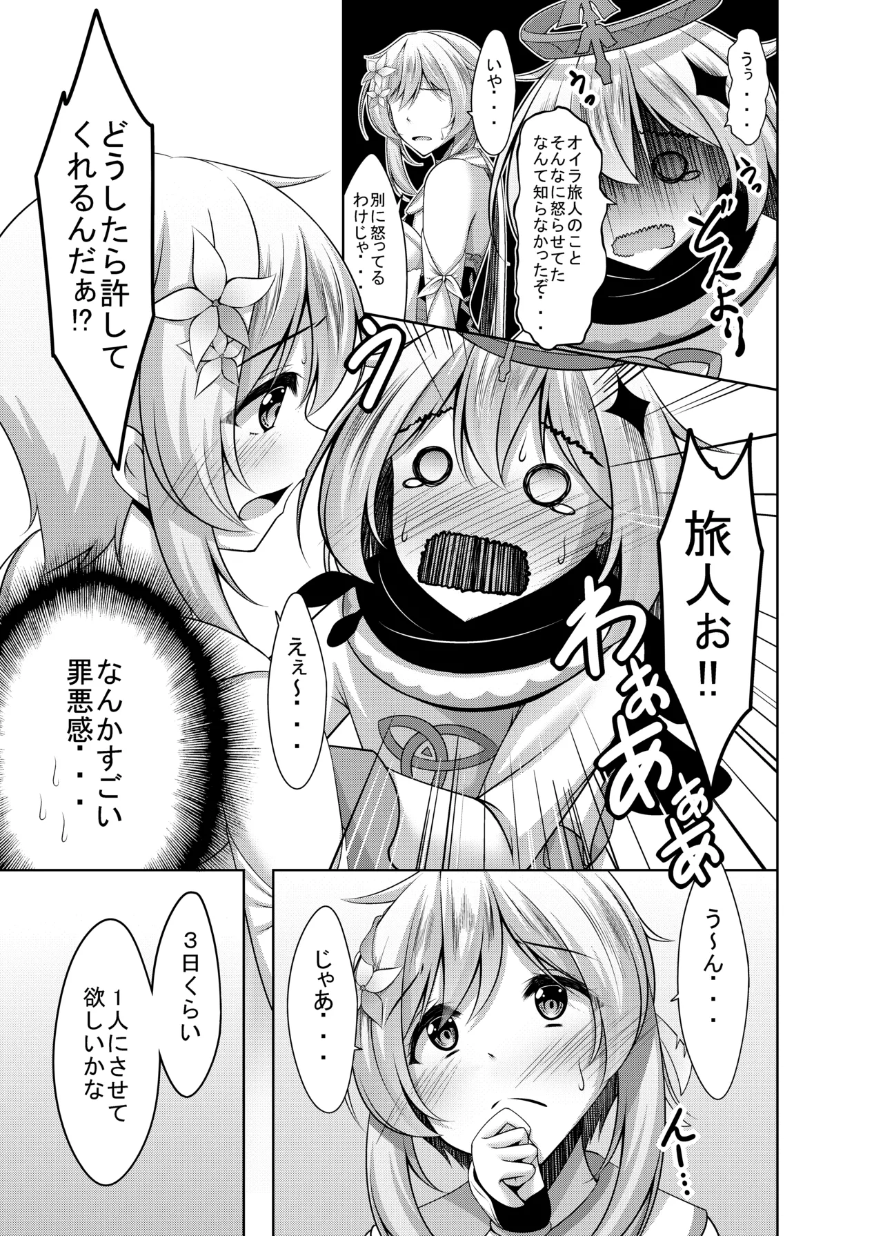 [Yokazetei (Narukami Ginryu)]Hotaru no Onanie Jijou(Genshin Impact) [Digital] Page 7