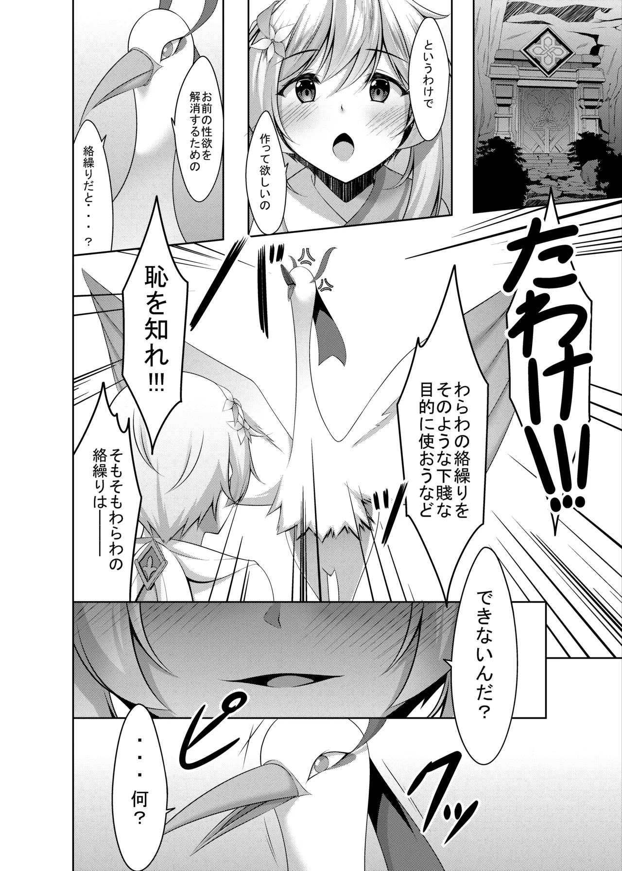 [Yokazetei (Narukami Ginryu)]Hotaru no Onanie Jijou(Genshin Impact) [Digital] Page 8