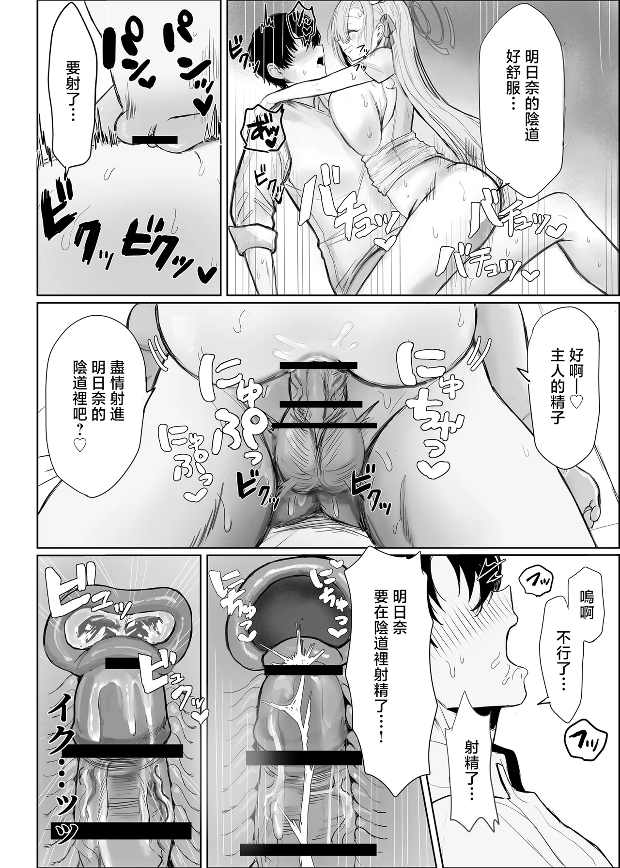 [Mendakoya-san (Anshin)]Asuna to Hitasura Sukebe suru Hon | 與明日奈一個勁地做愛的本子(Blue Archive) [Chinese] [Digital] Page 12